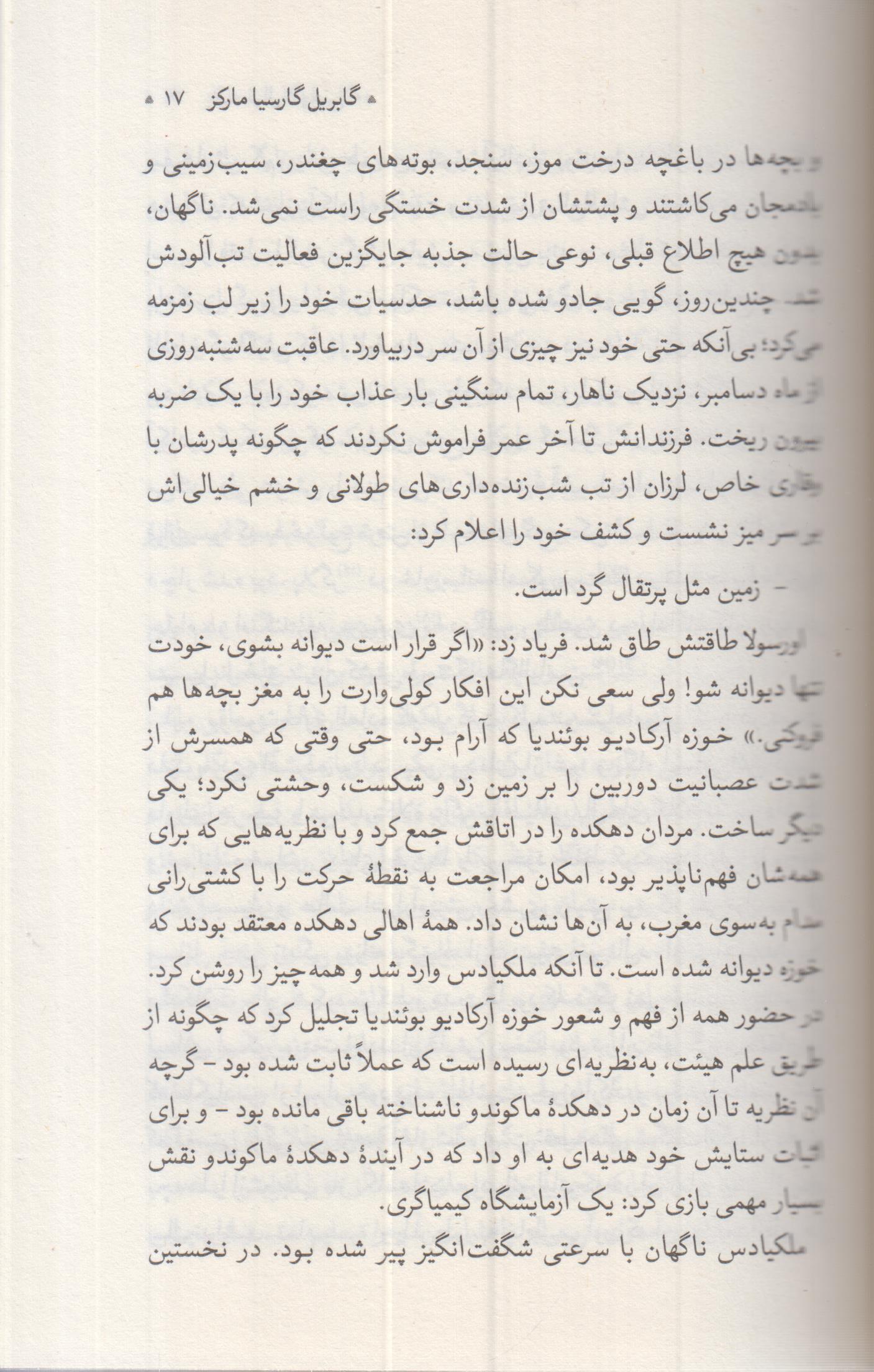 صد سال تنهایی